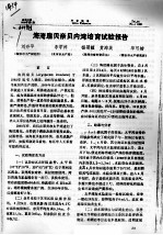 海湾扇贝亲贝内湾培育试验报告