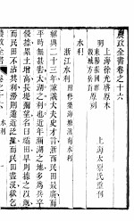 农政全书 第16-17卷