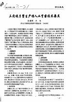 三疣梭子蟹生产性人工育苗技术要点