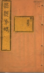 治河方略 卷3