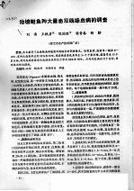 池塘鲢鱼种大量患双线绦虫病的调查