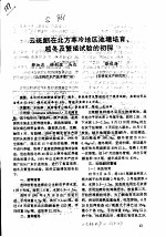 云斑?在北方寒冷地区池塘培育、越冬及繁殖试验的初探