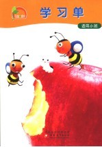 学习单 适用小班
