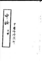 中论 上