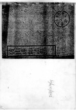 破山禅师语录 下