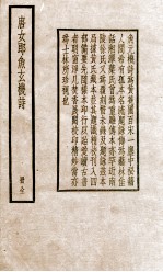 唐女郎鱼玄机诗 全册