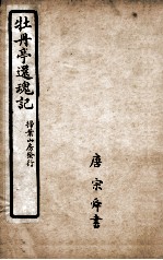 牡丹亭还魂记 卷3