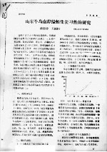山东半岛南岸缢蛏生长习性的研究