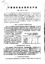 河蟹增养殖业现状及评述