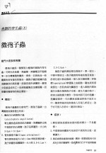 微孢子虫