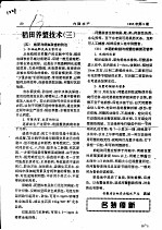 稻田养蟹技术 3