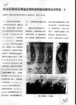 东南亚和南亚地区鱼类疾病与检疫概况及其对策 下