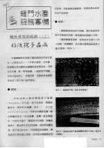 鳗鱼常见的疾病 12 粘液孢子虫病