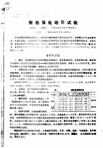 蟹苗强化培育试验