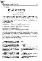 坛紫菜的营养评价