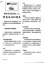 鳗鱼常见的疾病 2 鳗鱼疾病的发生