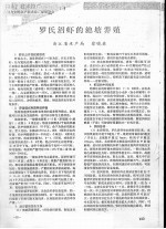 罗氏沼虾的池塘养殖