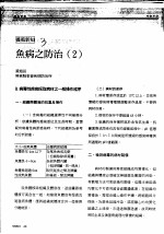 鱼病之防治 2