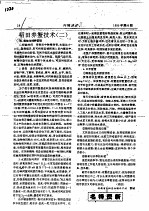 稻田养蟹技术 2