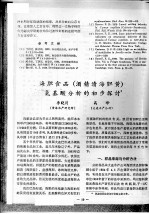 海胆食品 酒精渍海胆黄 氨基酸分析的初步探讨