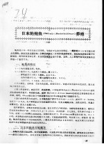 日本的鲍鱼 HALIOTIS NORDOTIS DISCUS 养殖