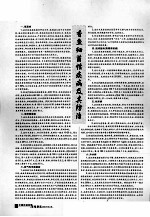 香鱼细菌性疾病及其防治