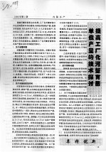 提高工厂化河蟹育苗单位产量的技术探讨