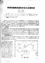 黄渤海魁蚶资源的开发与合理利用
