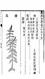 农政全书 第59-60卷