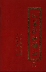 入菩萨行讲记 中