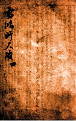 雪鸿轩尺犊 4