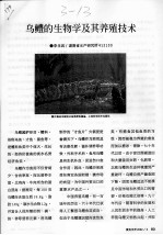乌鳢的生物学及其养殖技术