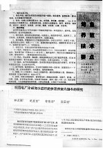 利用电厂冷却海水进行鲍参混养室内越冬的研究