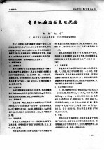 青鱼池塘高效养殖试验