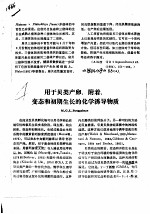 用于贝类产卵、附着、变态和初期生长的化学诱导物质
