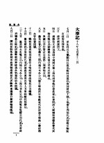 上海特别市公用局业务报告