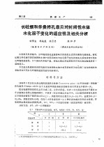 长牡蛎和华贵栉孔扇贝对封闭性水体水化因子变化的适应性及相关分析