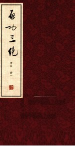 启功三绝 书法 册1