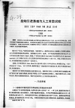 盘鲍引进养殖与人工育苗试验
