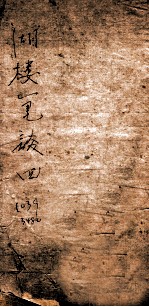 湖楼笔谈 4 丛九之4-7