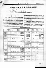红鳍东方鲀苗种生产现状与课题
