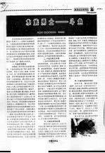 水族勇士：斗鱼