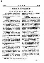 鱼鳖混养高产高效技术