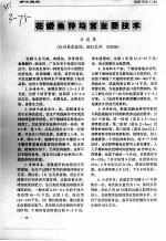 花?鱼种培育主要技术