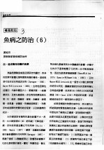 鱼病之防治 6