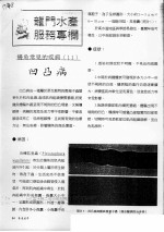 鳗鱼常见的疾病 11 凹凸病