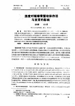 温度对锯缘青蟹幼体存活与发育的影响