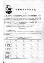 养鳖用水的管理要点