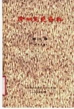 徐州党史资料 第6辑