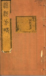 治河方略 卷9